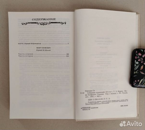 Элиза Ожешко. Собрание сочинений. Том 1, 2, 3