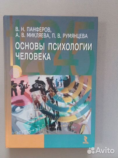 Книги по психотерапии, специальной психологии