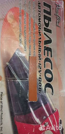 Пылесос автомобильный