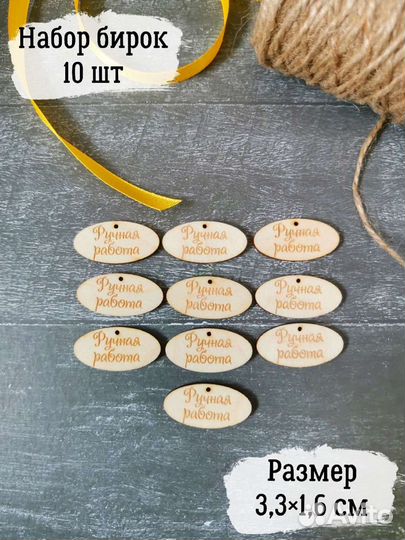 Бирки для рукоделия