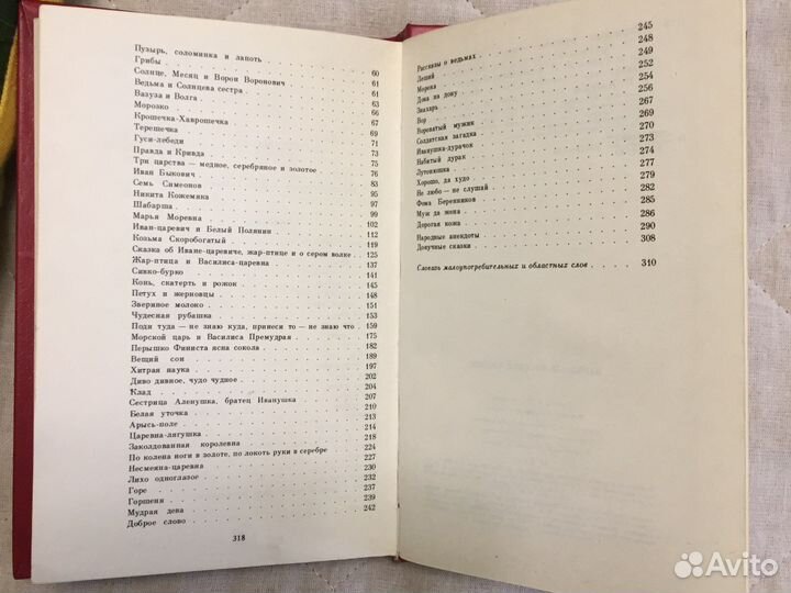 Русские народные сказки СССР