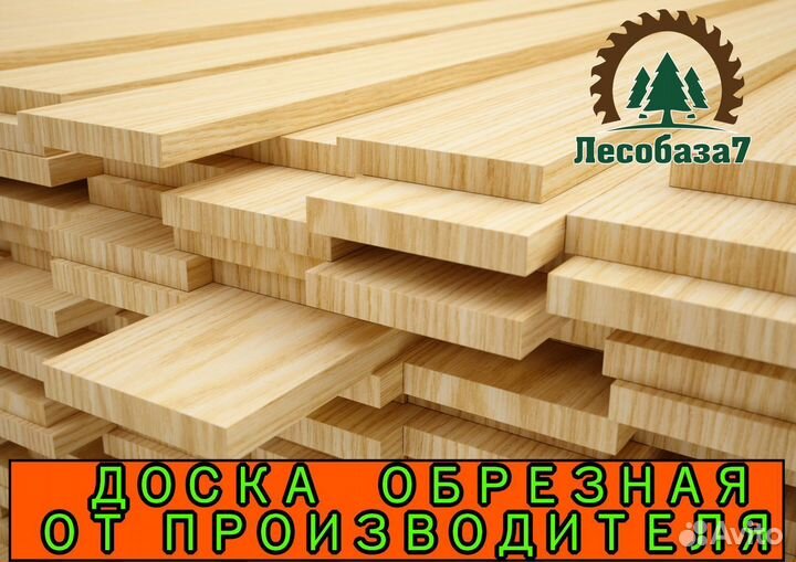 Доска обрезная, 2 сорт в наличии