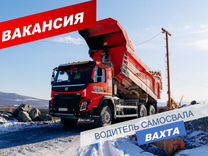 Водитель самосвала /Вахта/жилье+питание+проезд