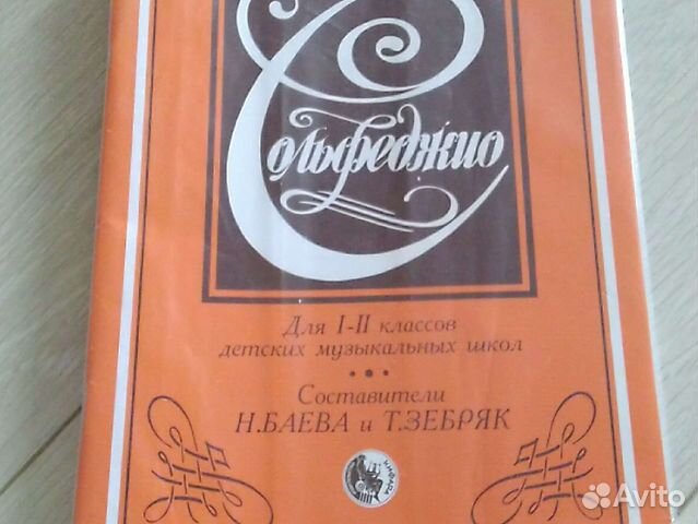 Сольфеджио 2 класс баева зебряк. Сольфеджио 2 класс баева зебряк