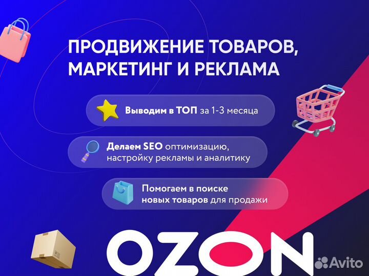 Продвижение на Ozon за процент от продаж