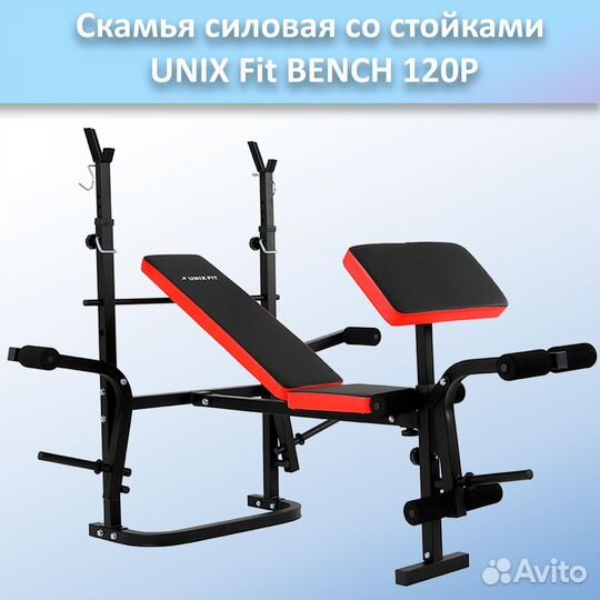 Скамья для жима unix Fit bench 120P арт.120р.428