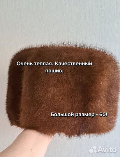 Норковая шапка мужская ушанка размер 60