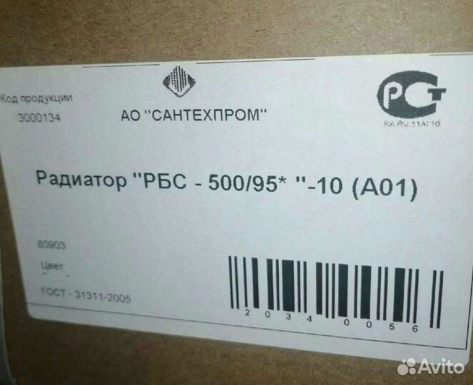 Радиаторы отопления Сантехпром рбс 500/95