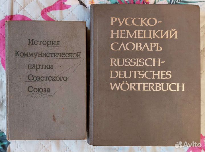 Старые книги СССР