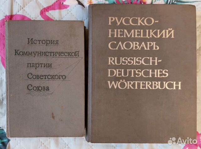Старые книги СССР