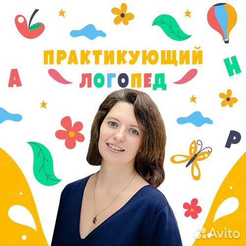 Логопед, дефектолог, педагог дошкольного образован