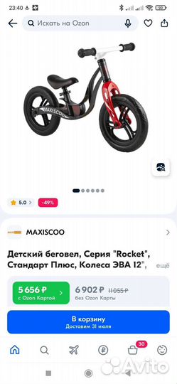 Беговел детский бу