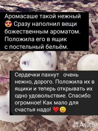 Аромасаше