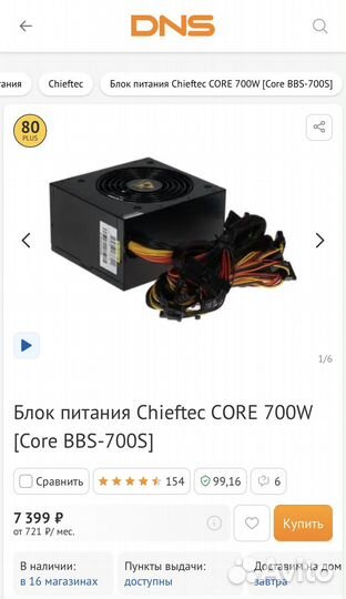 Блок питания chieftec core bbs 700/ 700w