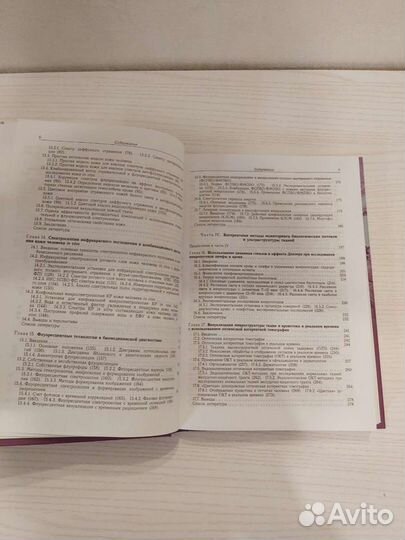 Книга: Оптическая биомедицинская диагностика