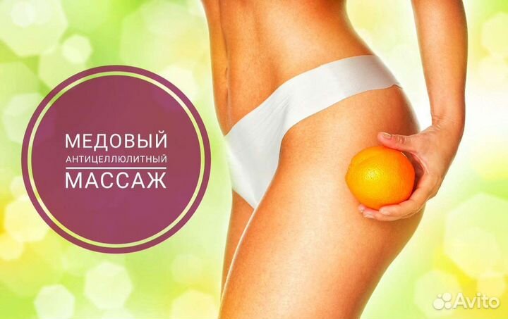 Антицеллюлитный массаж,массаж лица, spa-процедуры