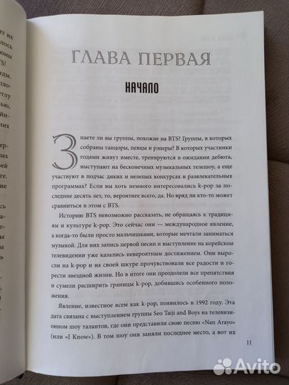 Книга про BTS