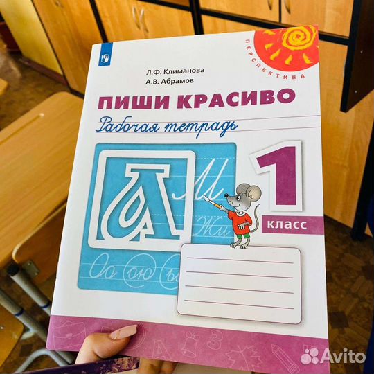 Рабочие тетради 1 класс