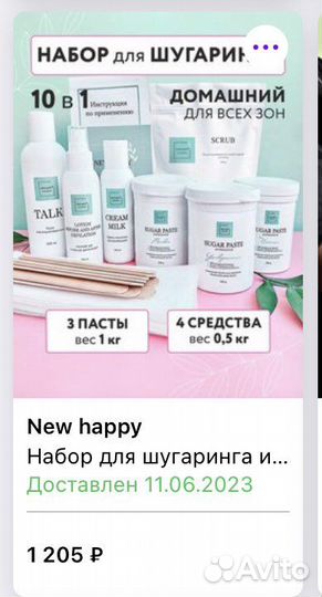 Набор для депиляции
