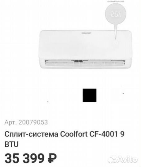 Новая Сплит-система Coolfort CF-4001 9 BTU