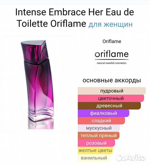 Embrace Intense Her (Oriflame)