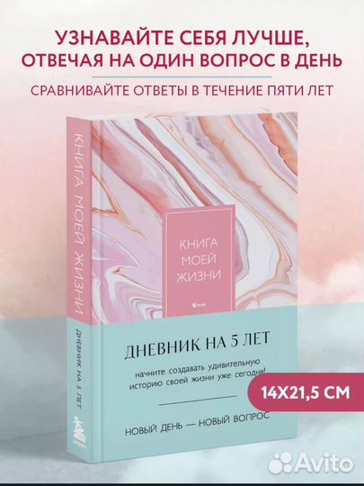 Дневник моей жизни