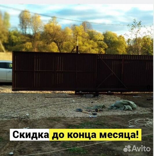 Откатные ворота с установкой