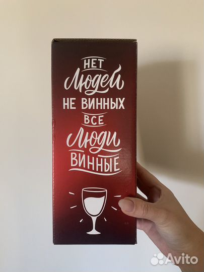 Бокал для вина с надписью подарочный