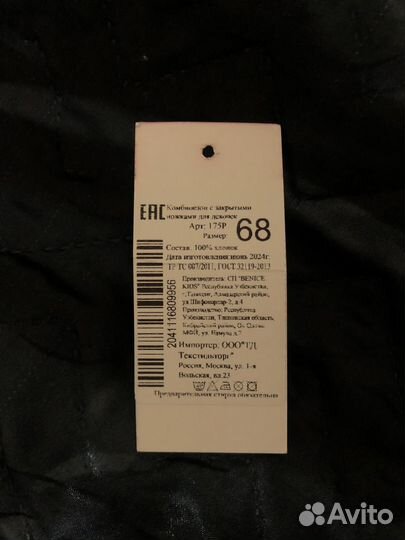 Новый комбинезон закрытый на молнии 68 размер