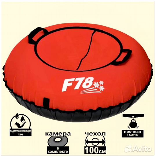 Тюбинг ватрушка 100 см. Новая