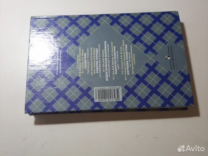 Учебник по геометрии 7-9 класс атанасян (2006)