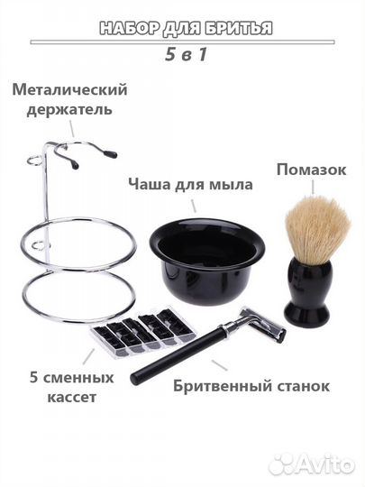 Набор для бритья 5 в 1 (сломана бритва)