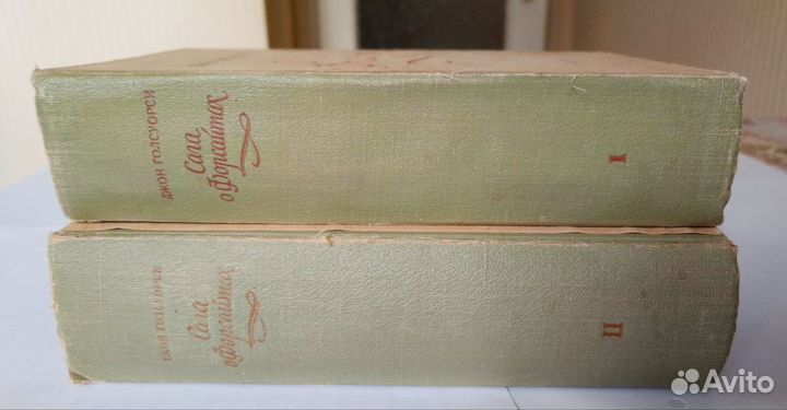 Сага о форсайтах 1946 г