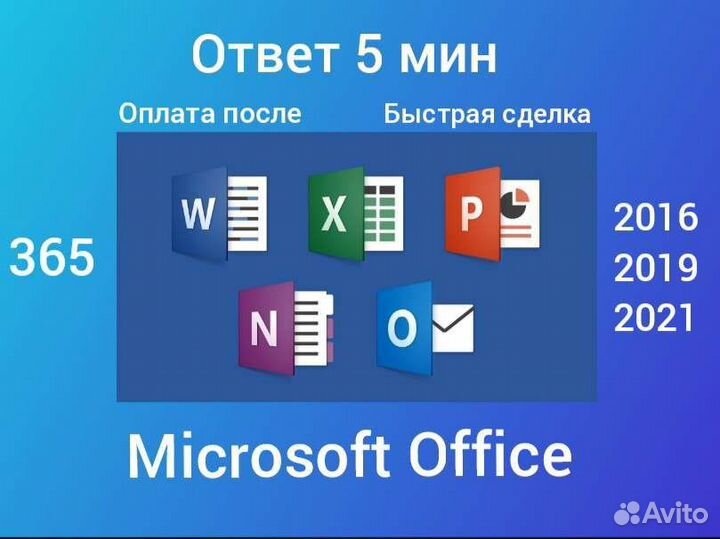 Microsoft Office + Windows (ключ активации)