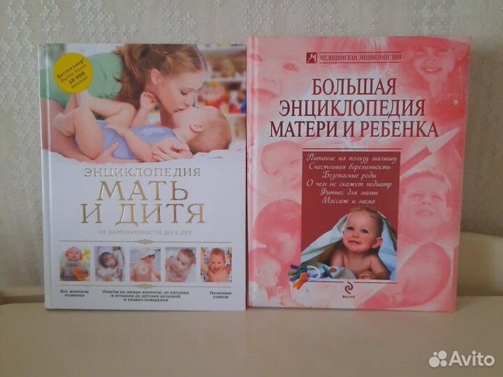 Энциклопедия Мать и дитя
