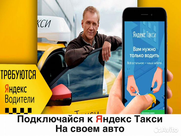 Водитель яндекс такси на личном авто