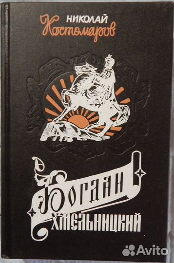 Книга Костомарова