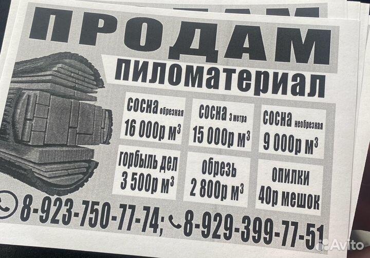 Пиломатериалы брус доска обрезная