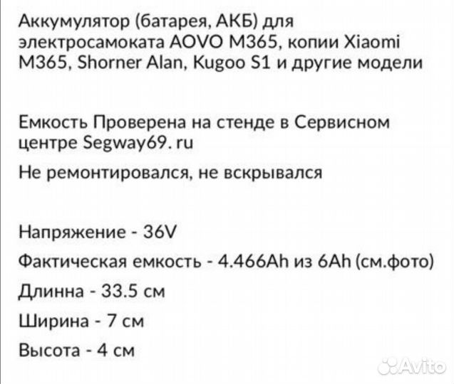 Батарея на электросамокат