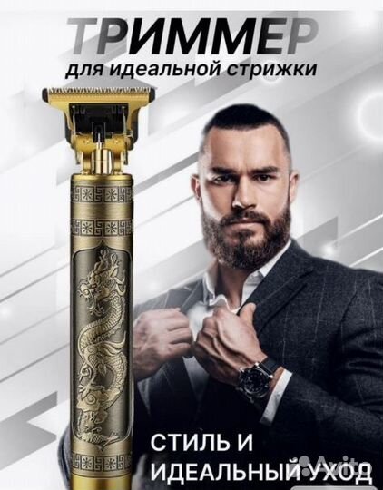 Триммер мужской для бороды и усов