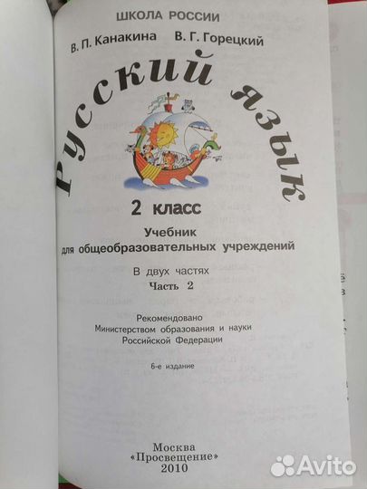 Учебники Русский язык 2, 3 класс