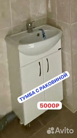 Мойка с тумбой для ванной бу купить в Зеленограде | Товары для дома и ...