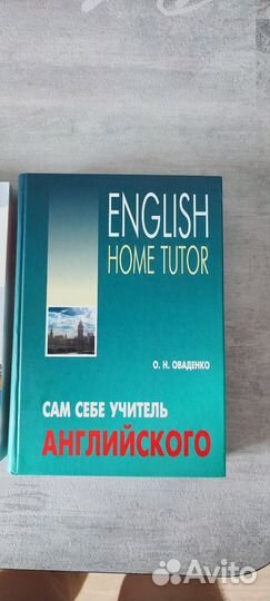 Самоучитель английского языка