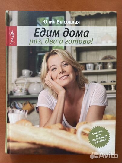 Едим дома. Юлия Высоцкая
