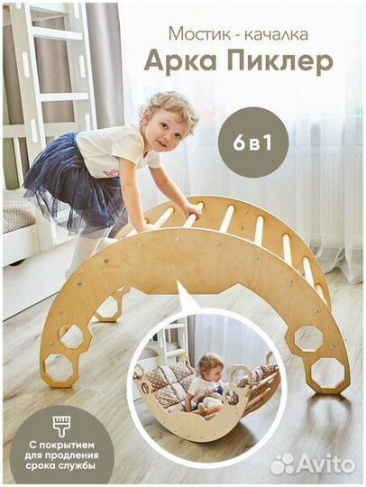 Мостик-качалка Арка Пиклера