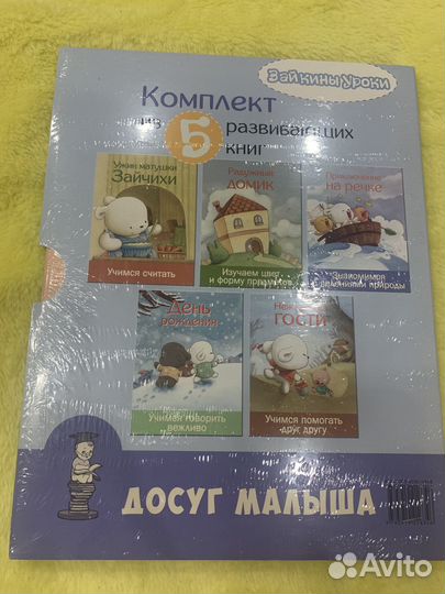 Серия книг Досуг малыша