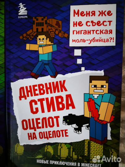 Книга дневник Стива