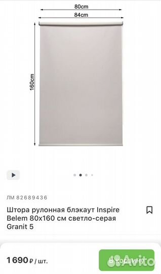 Рулонная штора 80 блэкаут новая