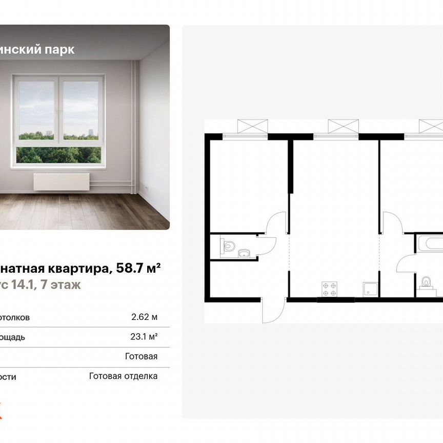 2-к. квартира, 58,7 м², 7/33 эт.