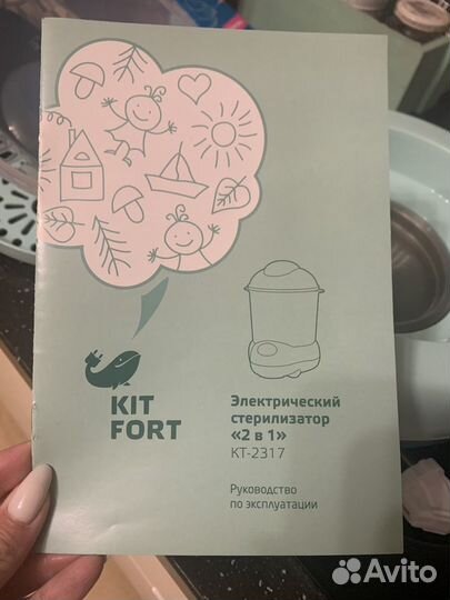 Электрический стерилизатор Kitfort